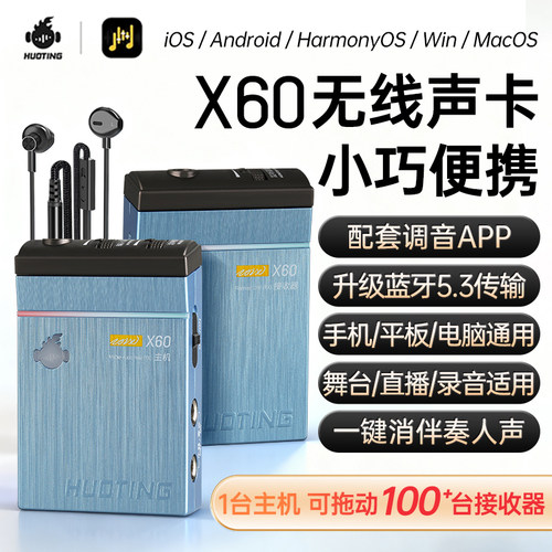 X60火听无线声卡套装官方正品