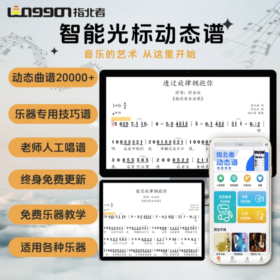 指北者动态曲谱APP读谱软件电吹管伴奏智能乐谱器平板/官方旗舰