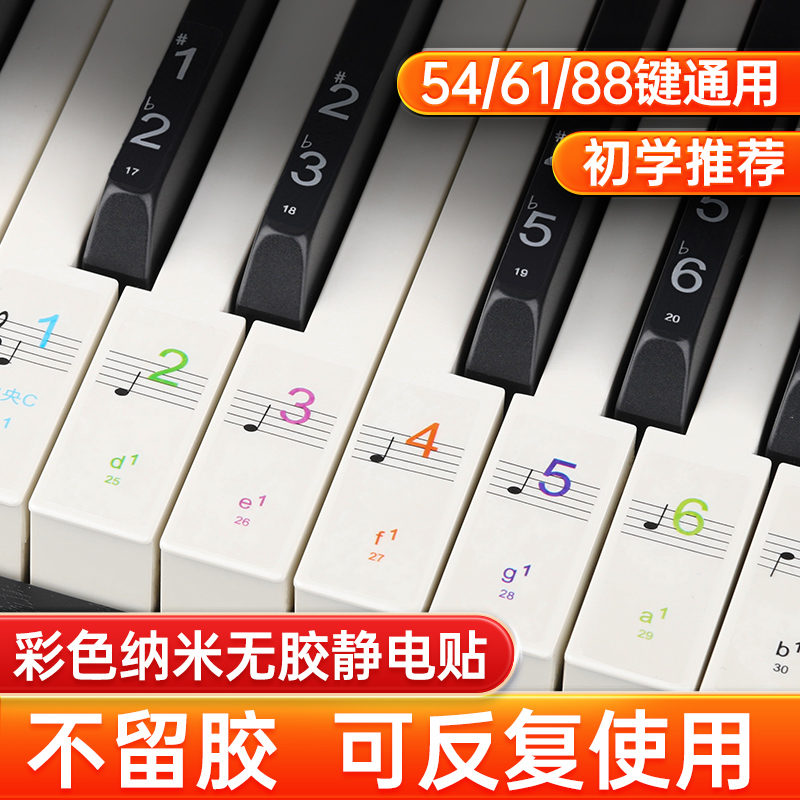 钢琴纳米无胶琴键贴键盘纸88/61/54/键儿童成人电子五线谱音符贴