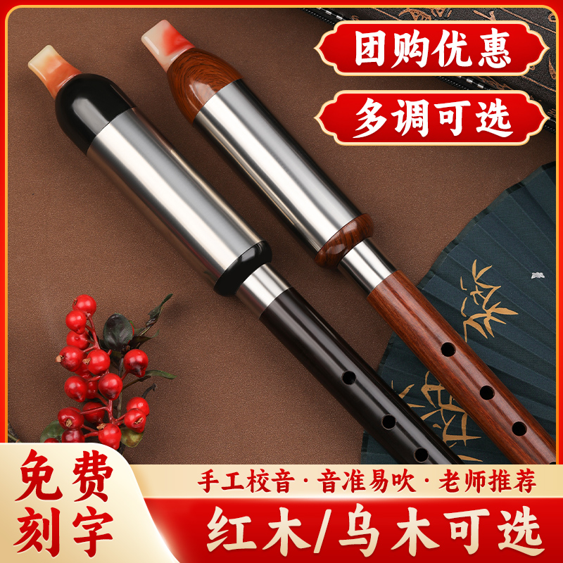红木乌木巴乌儿童成人专业演奏级