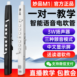 中老年人萨克斯电子吹管 2025新款 妙品M1电吹管乐器 官方正品