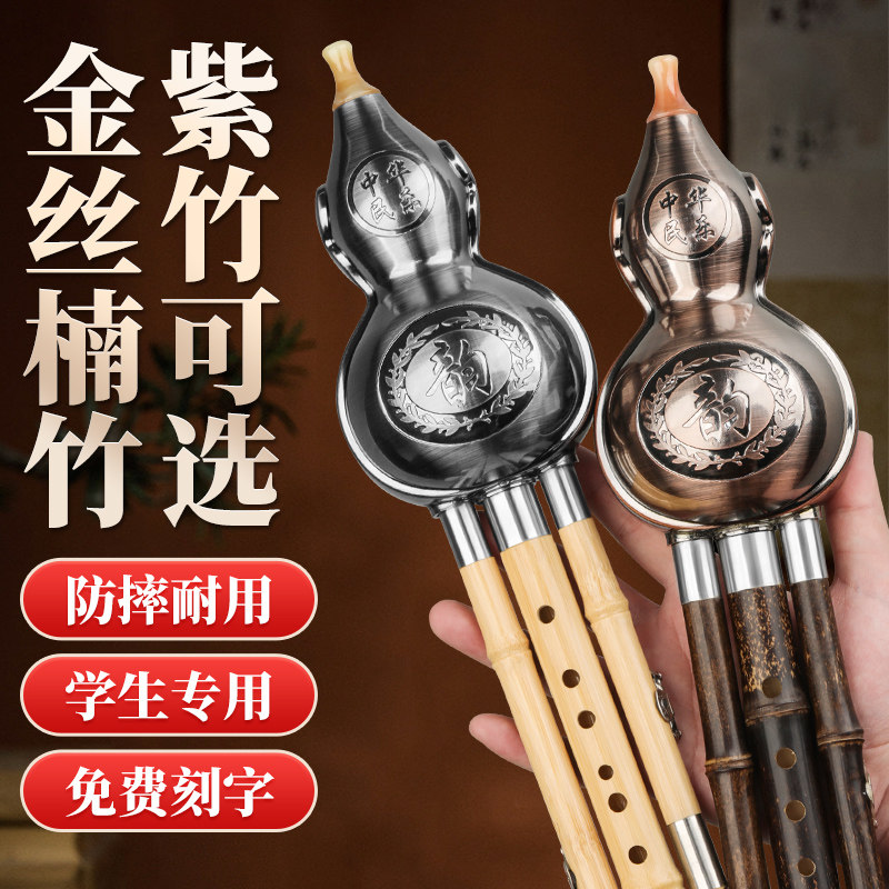 葫芦丝名族乐器镀铜镀银小学生专用C调降b调初学儿童金丝楠竹紫竹