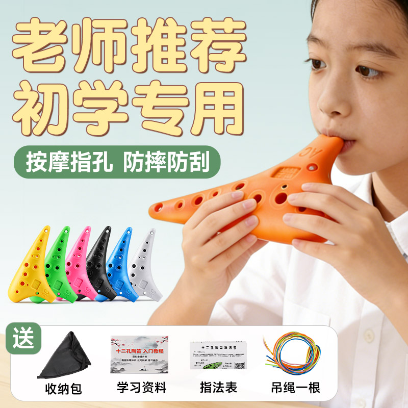 陶笛乐器12孔AC中音树脂陶笛小学生专用初学者儿童ac十二孔C调埙