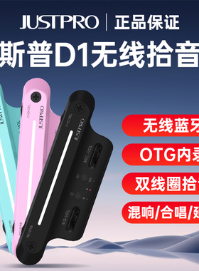 杰斯普Justpro-D1吉他无线拾音器专业蓝牙内录收音 音箱民谣古典