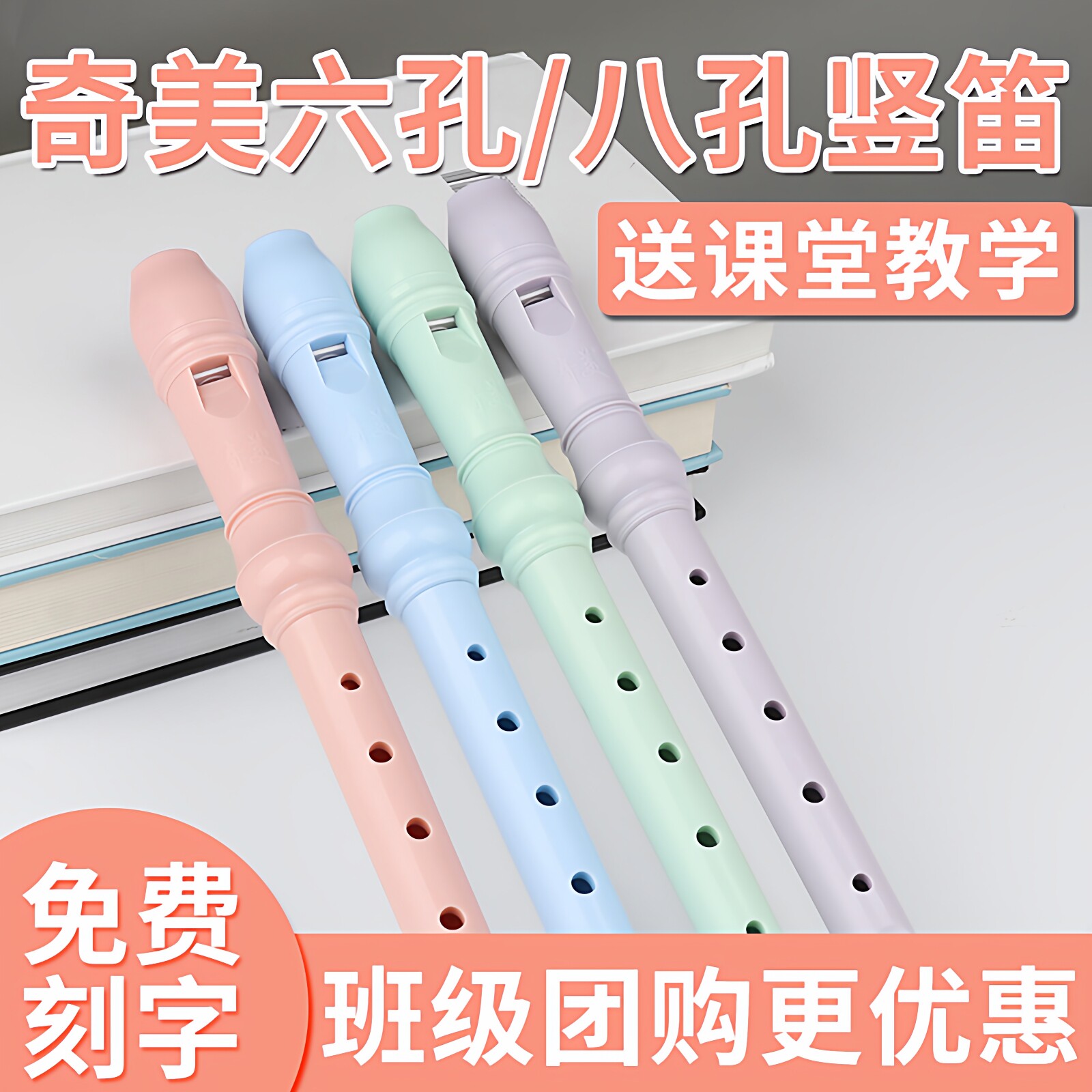 奇美竖笛德式高音6孔8孔儿童成人六孔八孔小学生专用初学笛子乐器