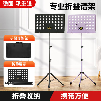 专业便携式谱架折叠支架乐谱台架家用演出琴谱吉他古筝提琴架子鼓