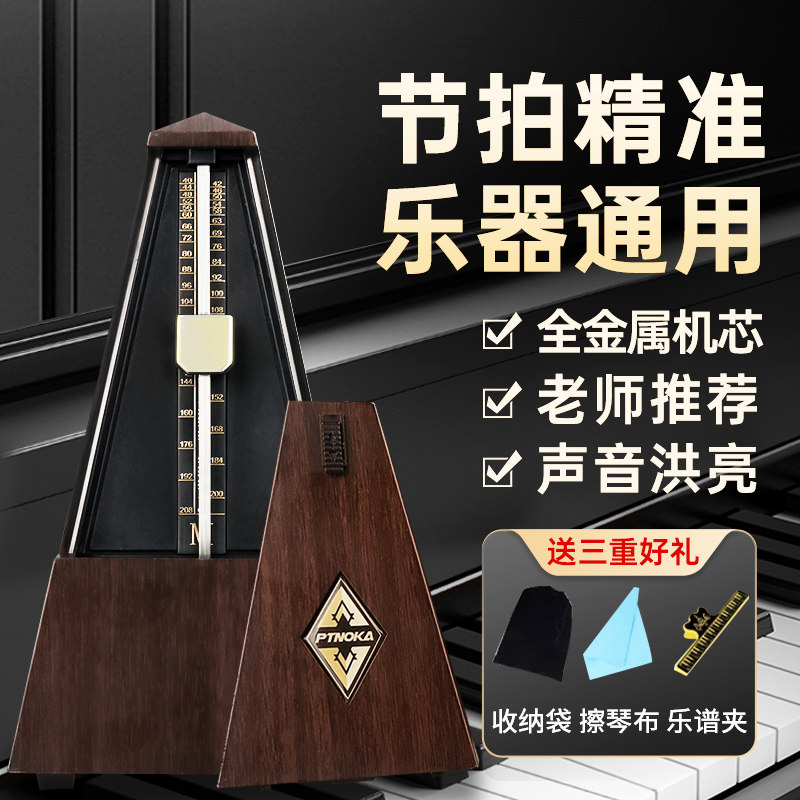 机械节拍器考级专用打拍精准金属芯钢琴吉他古筝小提琴二胡奏器器