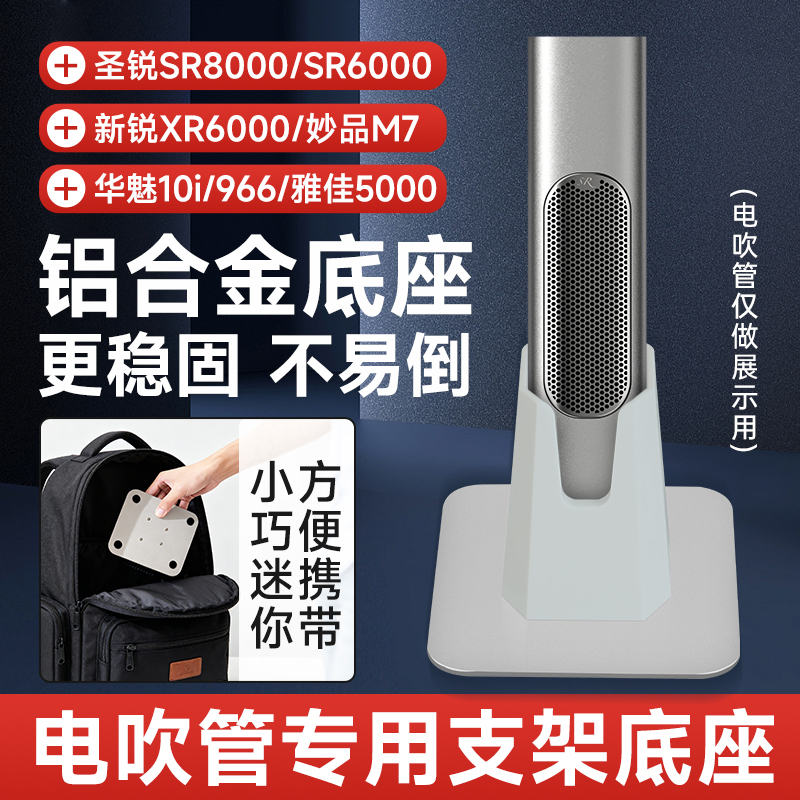 圣锐SR新锐妙品电吹管底座铝合金