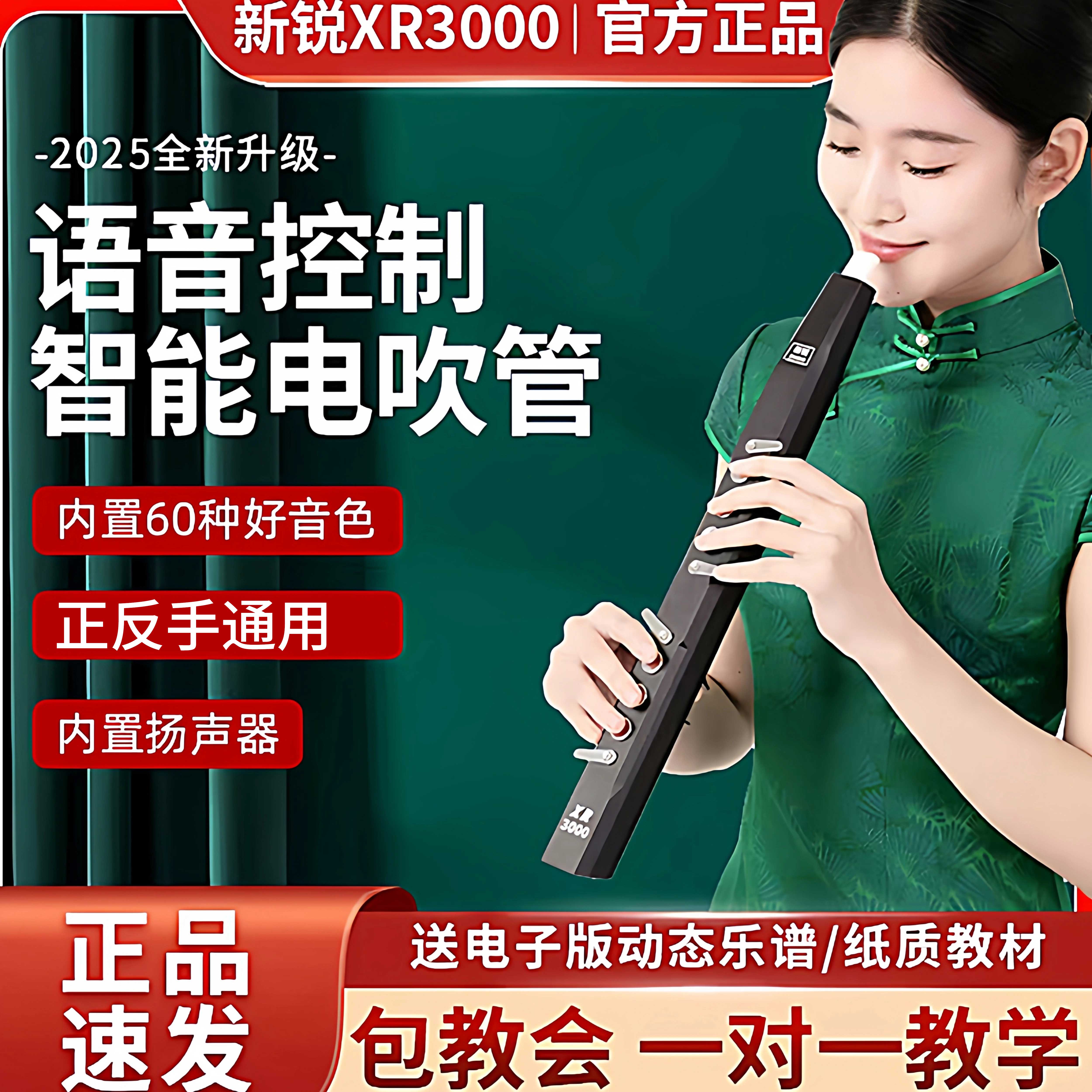 新锐XR3000电吹管新款2026【官方授权免费教学】语音中老年萨克斯