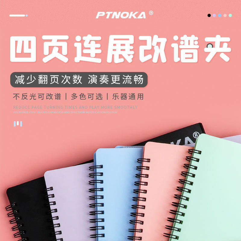 PTNOKA乐谱夹A4谱夹展开式曲谱文件夹钢琴古筝吉他学生改谱夹册子怎么看?