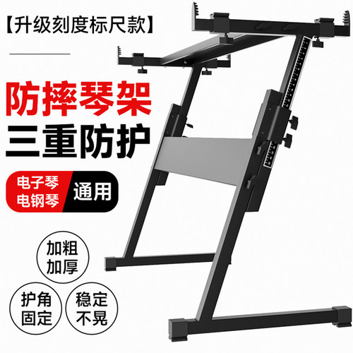 电子琴电钢琴架61/88键升降+琴挡