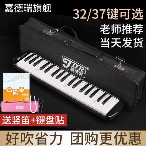 嘉德瑞口风琴37/32初学演奏团购