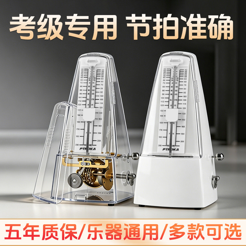 PTNOKA机械节拍器钢琴弹古筝考级专用儿童吉他小提琴琵琶二胡打拍