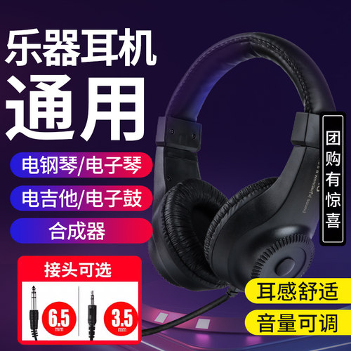 电钢琴电子琴专用耳机监听降噪