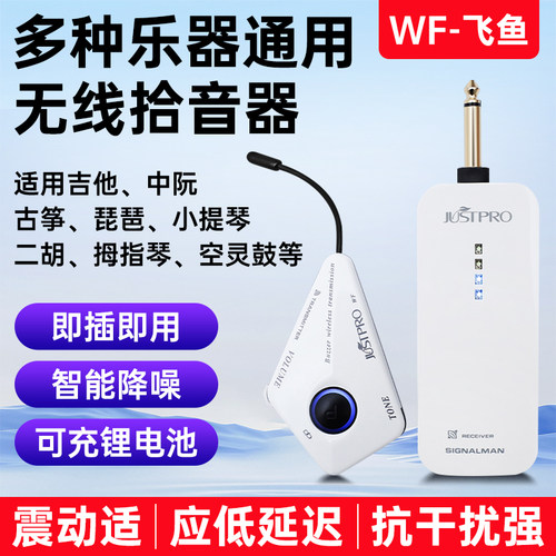 WF-飞鱼无线拾音器低延迟降噪