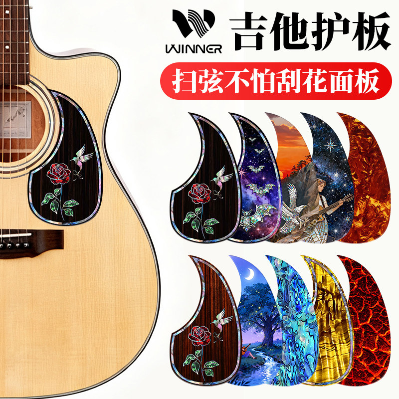 专业吉他护板木吉他民谣古典贴纸40/41寸面板通用扫弦保护配件,乐器/吉他/钢琴/配件,其它乐器配件,淘宝优惠券,粉丝福利购,淘宝优惠卷