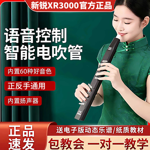 新锐100%正品智能语音直播教学