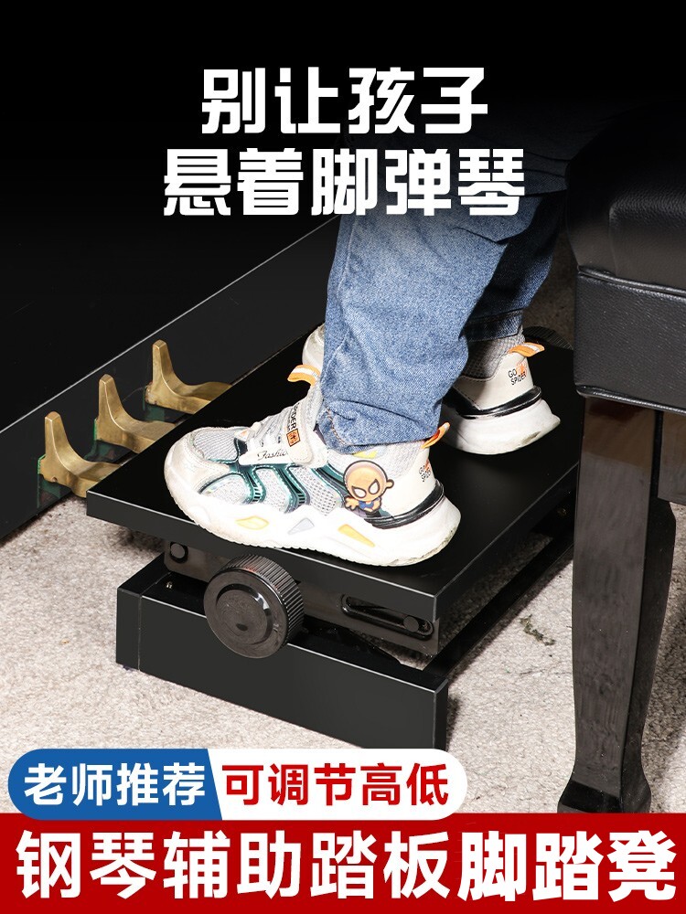 钢琴辅助踏板脚凳,儿童钢琴练习脚凳,增高脚凳,可升降调节,钢