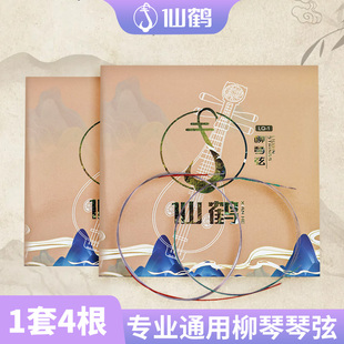 仙鹤柳琴琴弦一套4根专业演奏柳琴专用独奏弦线名族乐器配件正品