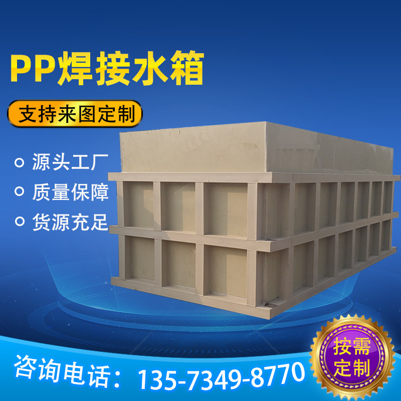 pp水箱定做大型水槽塑料蓄水池养殖箱耐酸碱电镀槽聚丙烯电解池