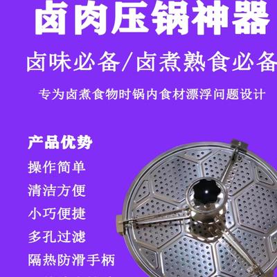 压肉防漂浮篦子卤煮压锅工具