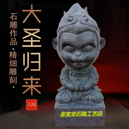 齐天大圣归来车载客厅猴子摆件