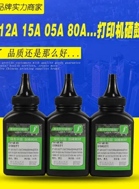 打印机M1005mfp102212a2612a1020Plus适用惠普剑峰碳粉墨粉