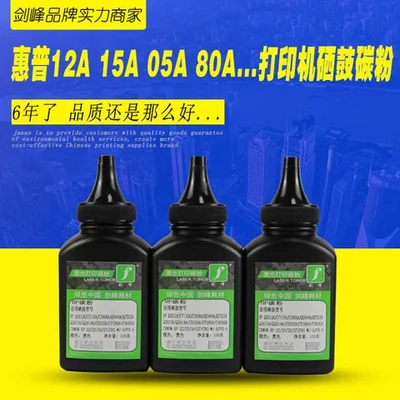 打印机M1005mfp102212a2612a1020Plus适用惠普剑峰碳粉墨粉