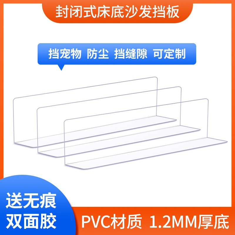 3WKF床底沙发底挡板防猫狗宠物挡板床沙发缝隙防尘货架挡 3C数码配件 其它配件 原图主图