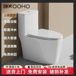 皇琥前冲水无凹槽直边马桶无唇边管道全施釉虹吸式冲水马桶坐便器