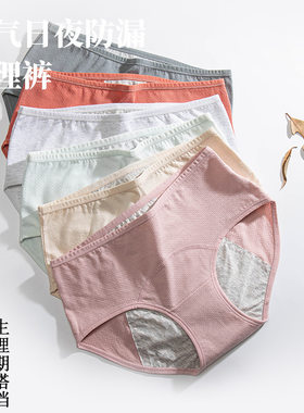 女士生理裤姨妈裤中腰纯棉裆三角月经裤防漏大码内裤女经期卫生裤