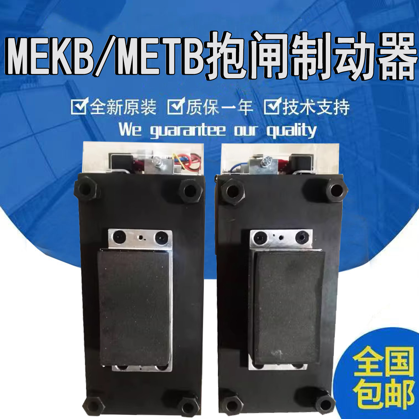 MEKB抱闸制动器 METB抱闸沃克斯 玛拓 恒达富士 舒马克 电梯配件