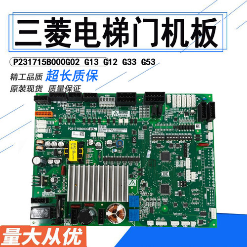 三菱电梯门机板P231709/P231715B000G02/G33 G12 G53 G89G43G13