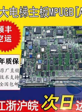 永大电梯配件/永大ENT电梯主板/MPUGB[A3]/NO:DC004911/原装现货