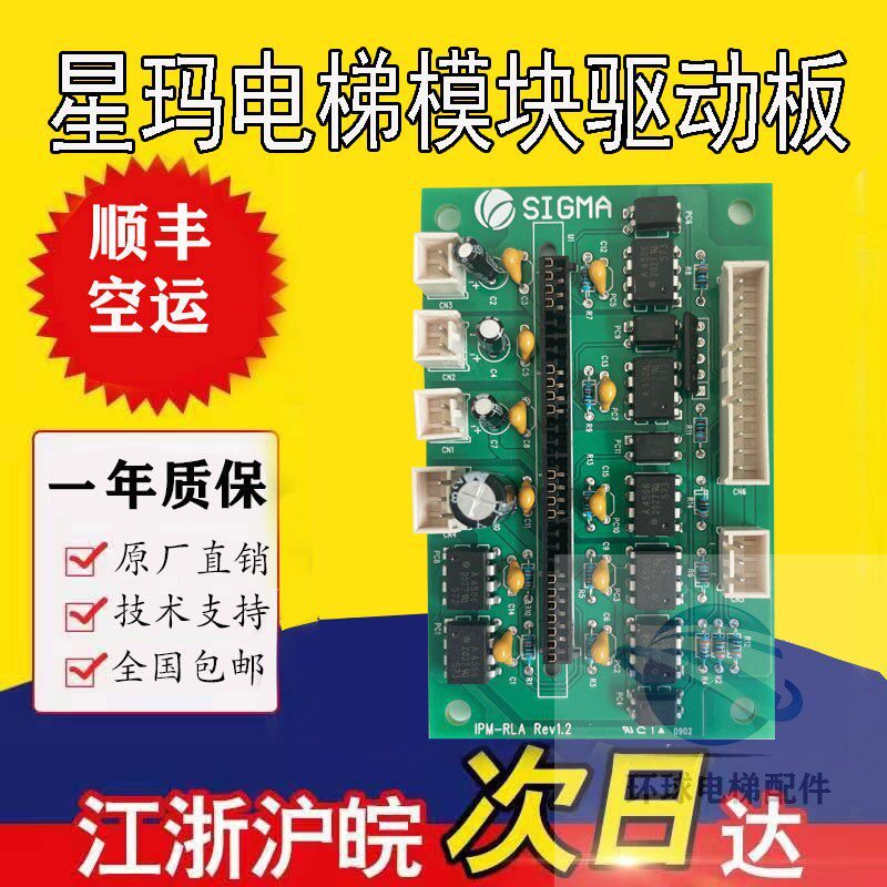 星玛电梯mmr型模块驱动板ipm-rla rev1.2全新原装质保