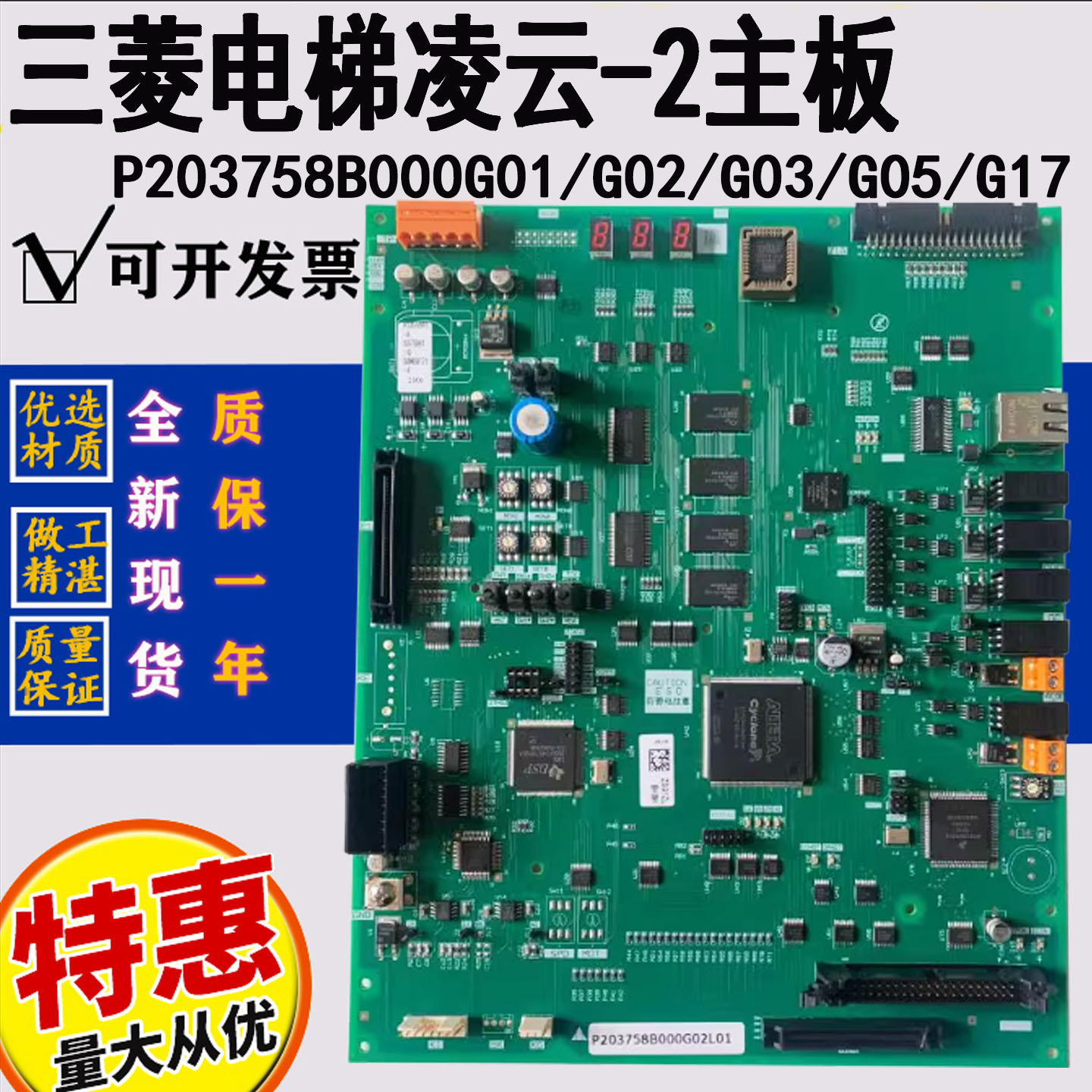 三菱凌云电梯主板 P1板 P203758B000G01/G02/G03/L01原装现货秒发
