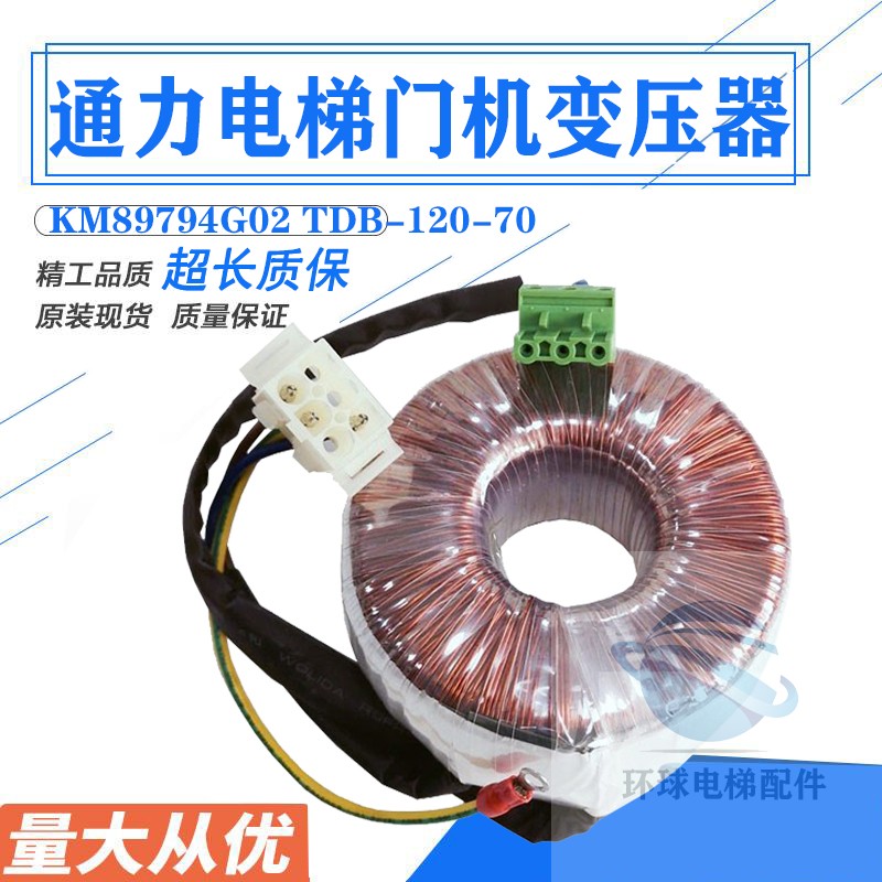 通力电梯配件KM89794G02TDB-120-70小机房门机变压器电源全新