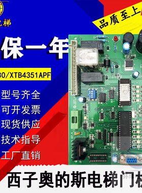 西子奥的斯电梯电阻门机板XTID30/XTB4351APF/XRDS门机控制板DOOR