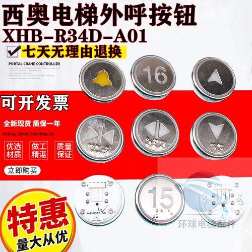 曼隆电梯圆形不锈钢数字按键