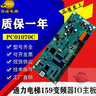 通力KDM159/KM997159驱动变频器IO主板PC01070C原装全新现货质保