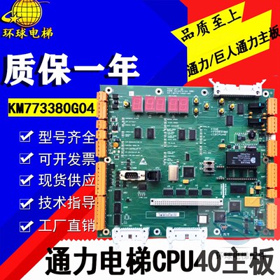通力/巨人通力电梯主板CPU40/KM773380G04/LCECPU40原装现货全新