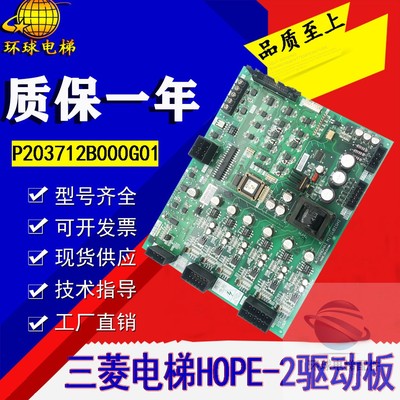三菱电梯 HOPE-2驱动板 E1板 P203712B000G01 全新质保原装配件