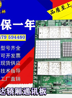迅达电梯轿厢显示板CANCP ID.NR.594479/594480/594481/594482