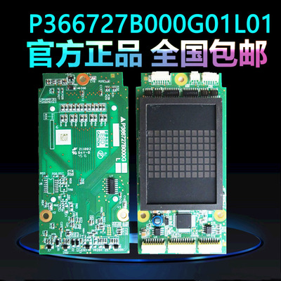 适用于三菱电梯外呼显示板P366727B000G01G02G03G04G05全新配件