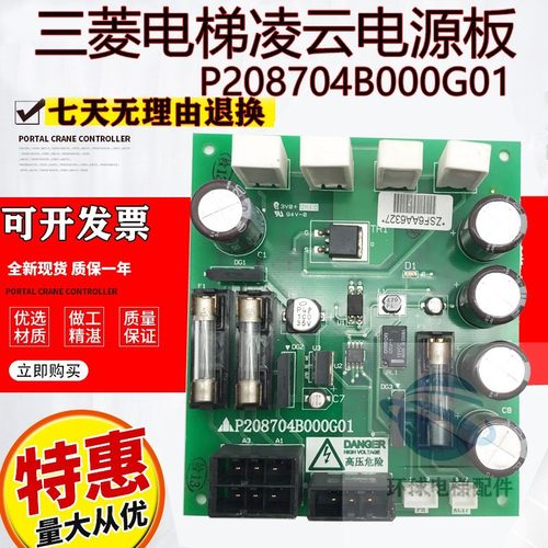 三菱电梯无机房电源板P208704B000G01/三菱电梯配件/原装现货