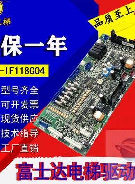 富士达FUJITEC G04电梯原装IF118控制板/C1A-IF118A驱动全新现货