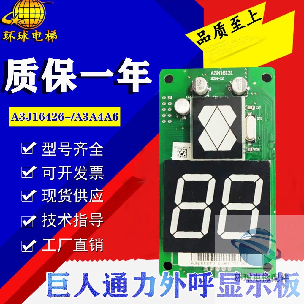 原装巨人通用电梯外呼显示板