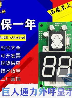 巨人通力电梯外呼板 A3N16131 A3N54513 A3J16426-A3A4A6 显示器