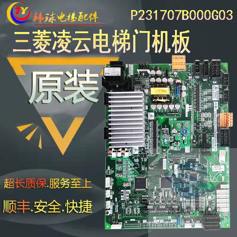 三菱电梯门机板P231707B000G03原装正品三菱电梯门机板