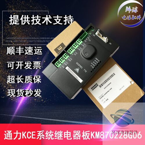 通力电梯轿顶继电器板KM870228G06/KCEREL712/KCE系统KM870229H05